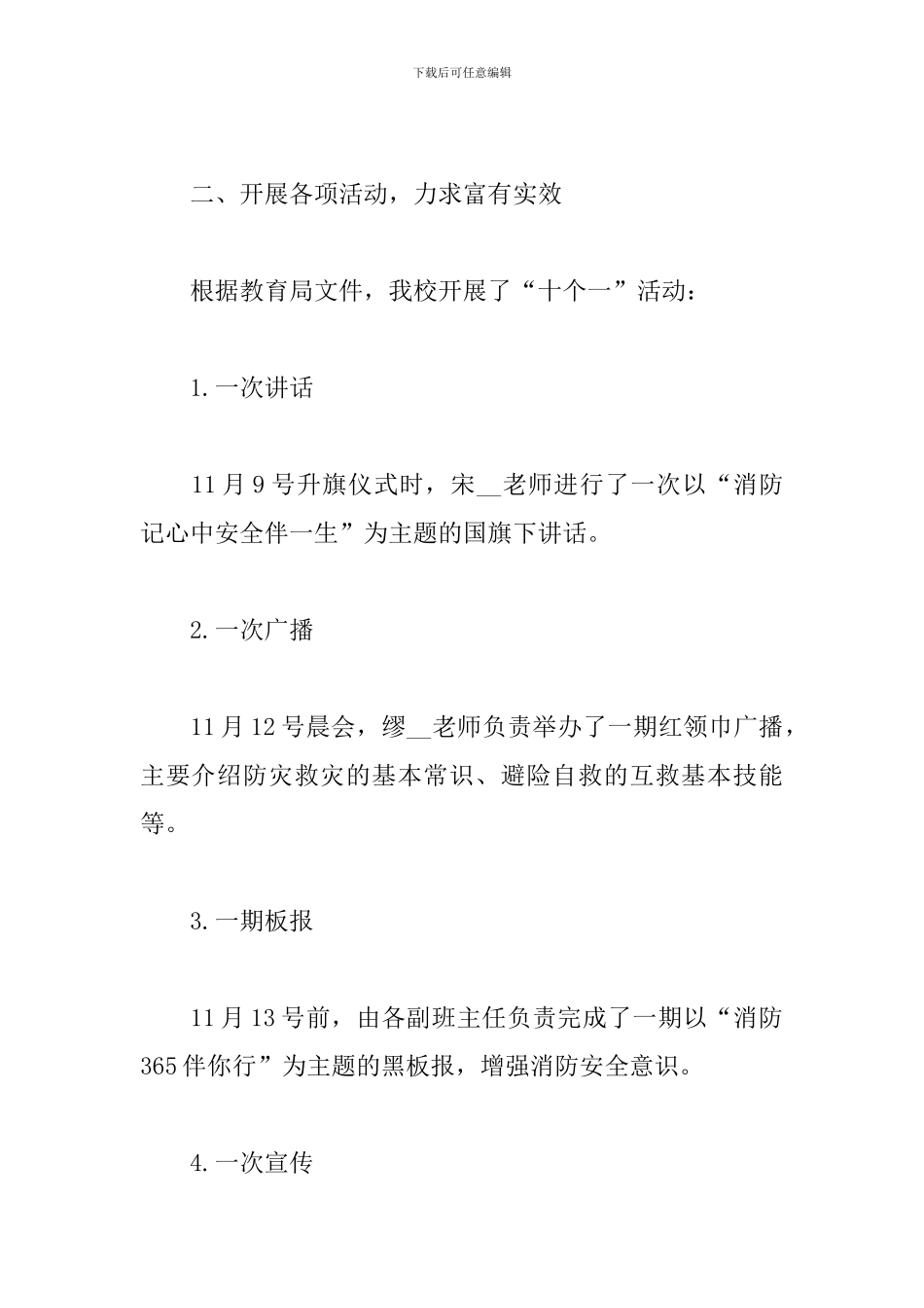 暑期消防活动总结范文5篇_第2页