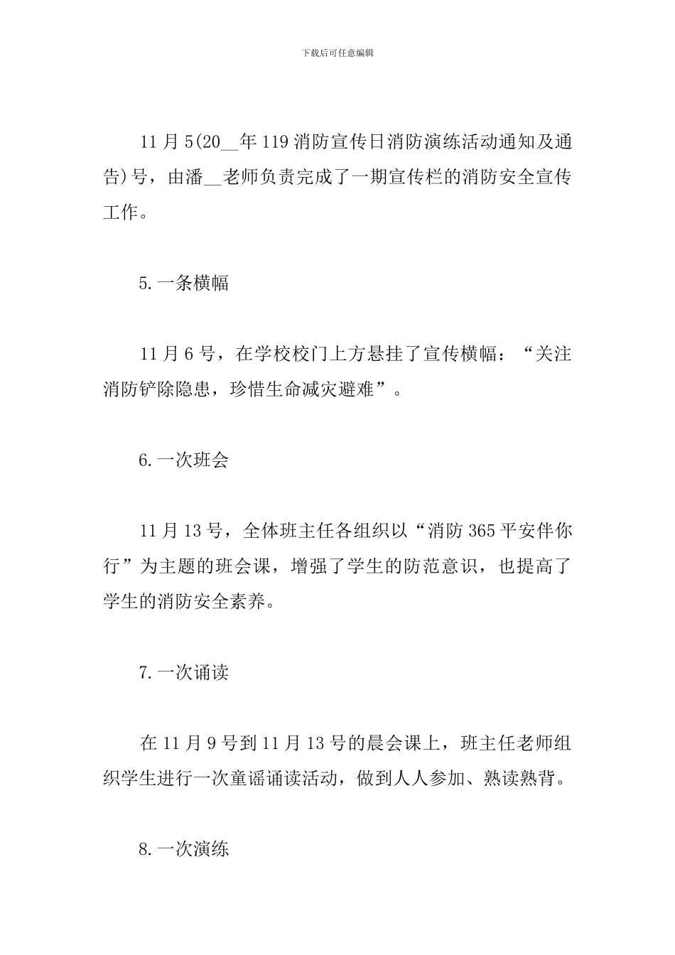 暑期消防活动总结范文5篇_第3页