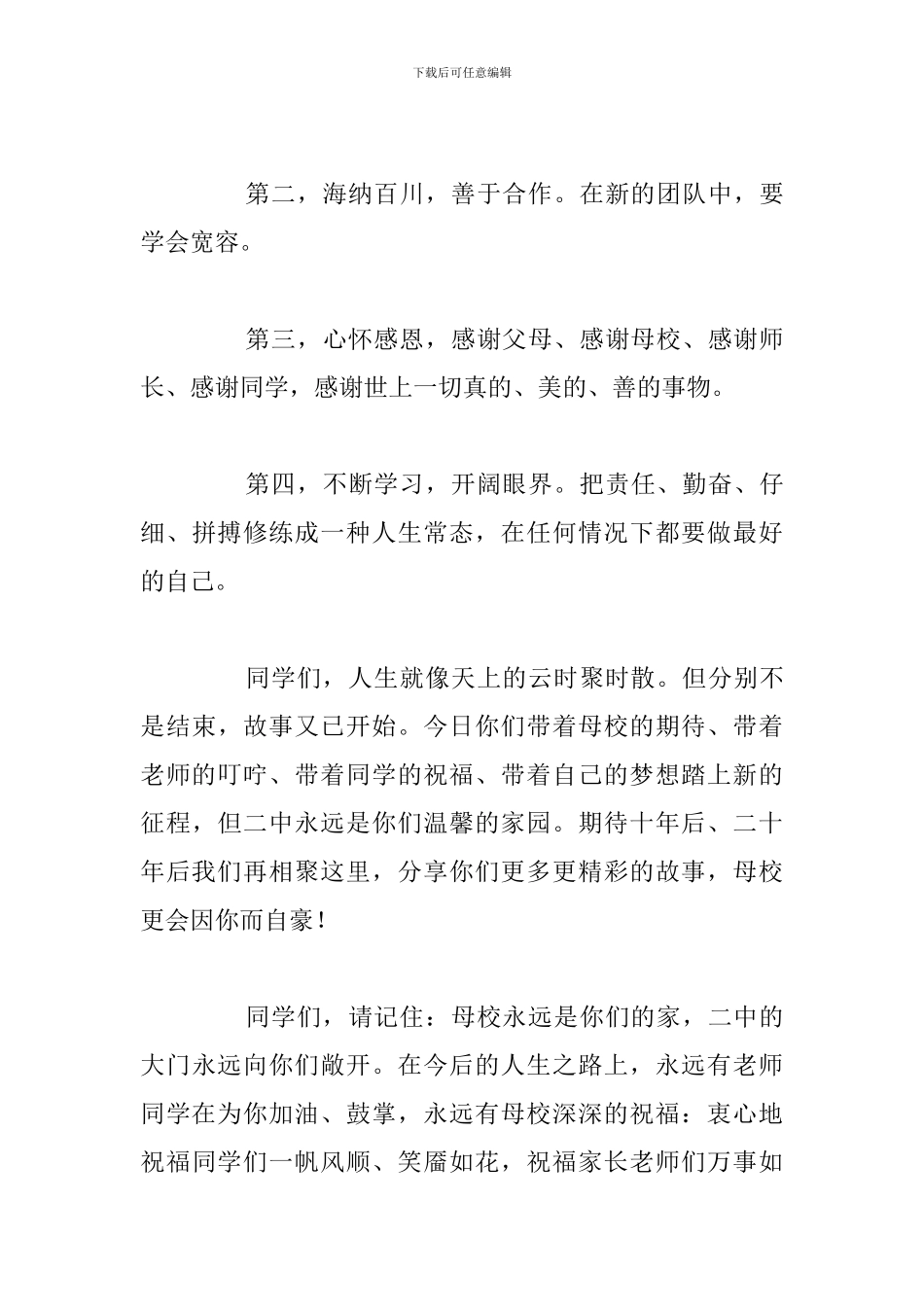 2024高中毕业典礼校长最新发言稿_第3页