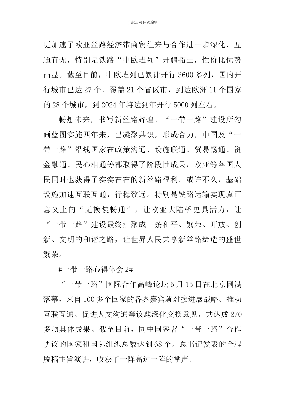 一带一路个人学习心得体会_第2页