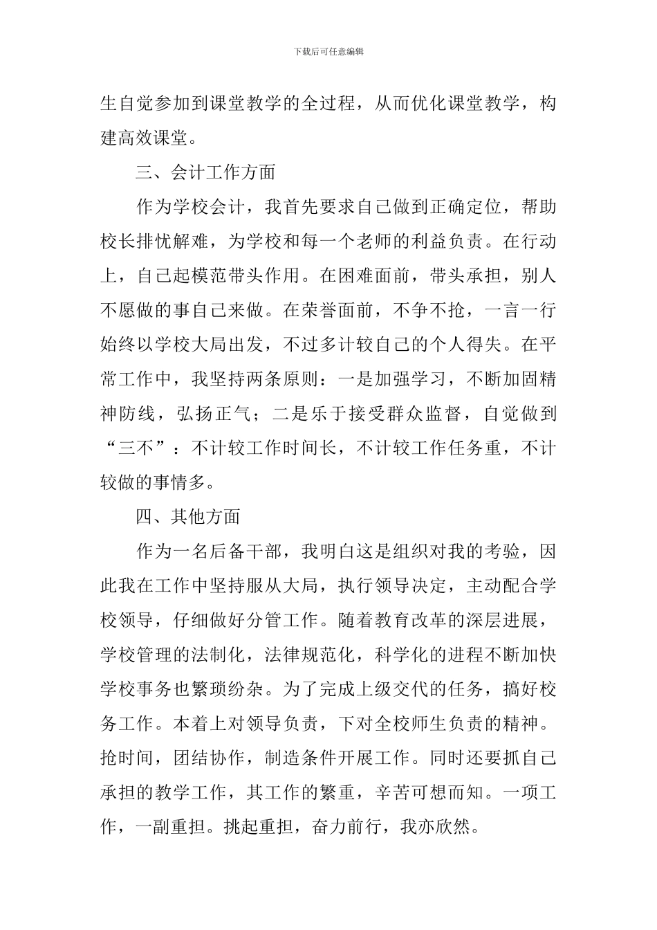 后备干部述职报告3篇_第2页