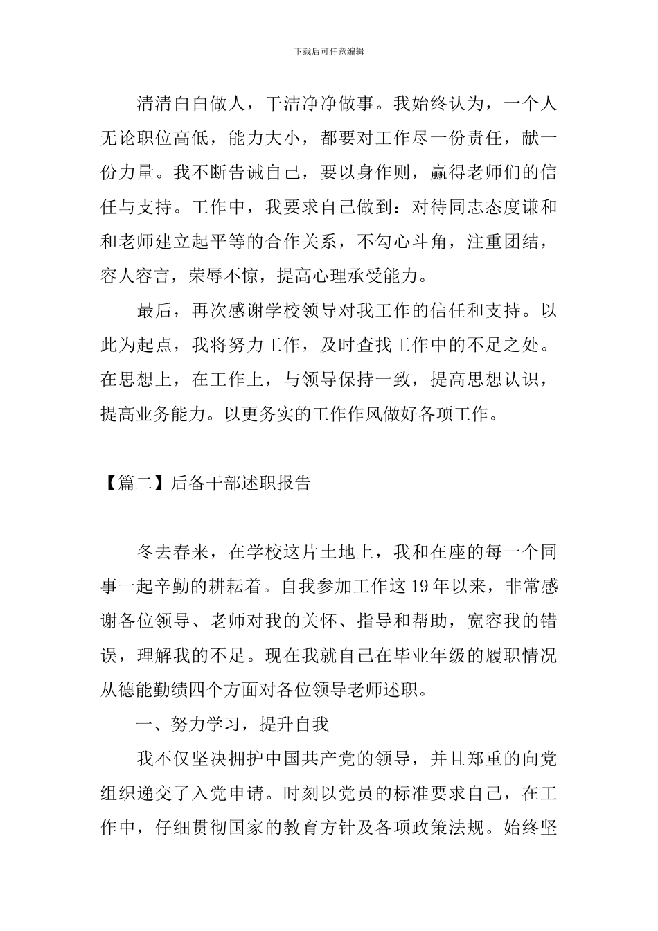 后备干部述职报告3篇_第3页