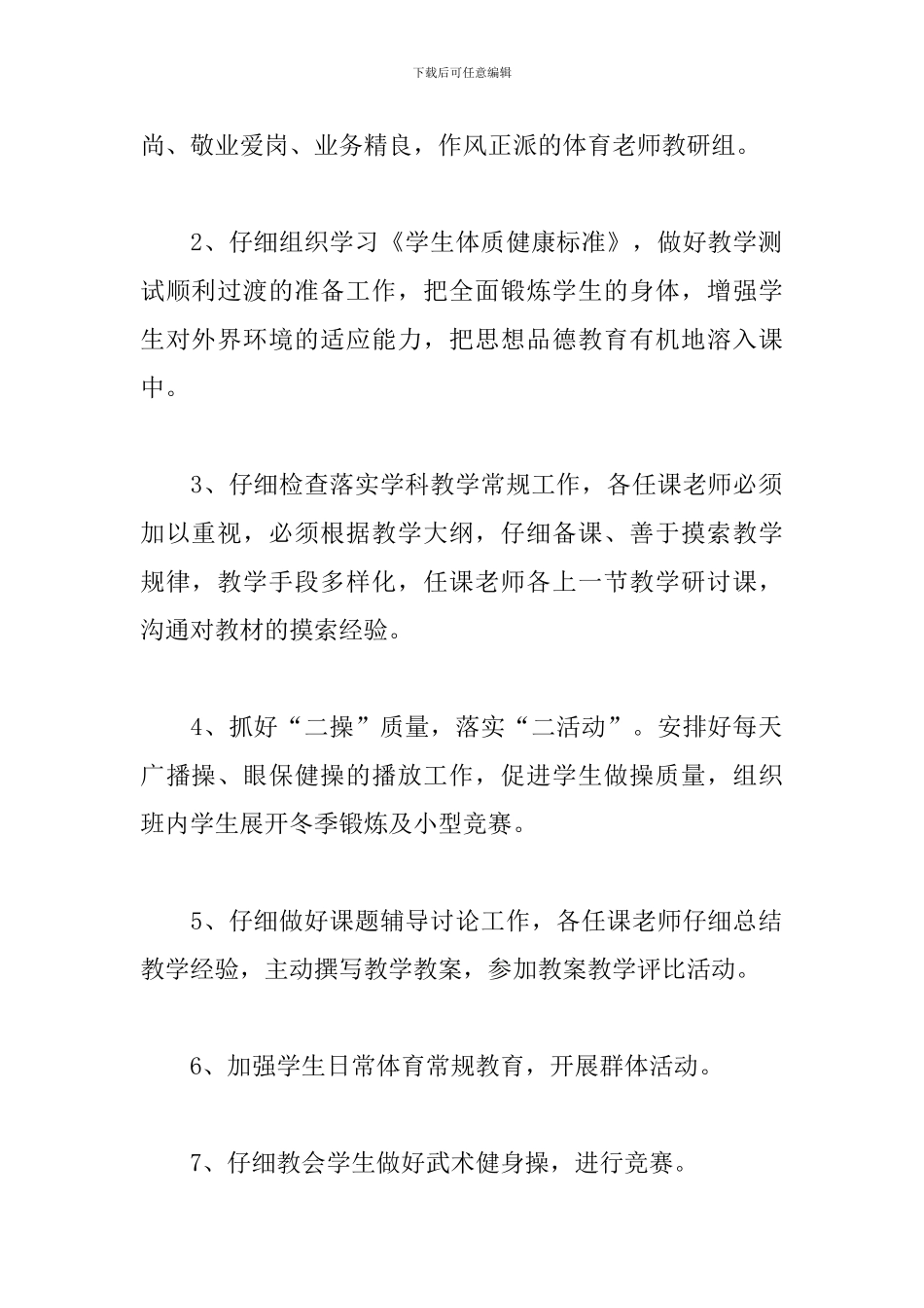 初中体育教研组工作计划例文_第2页
