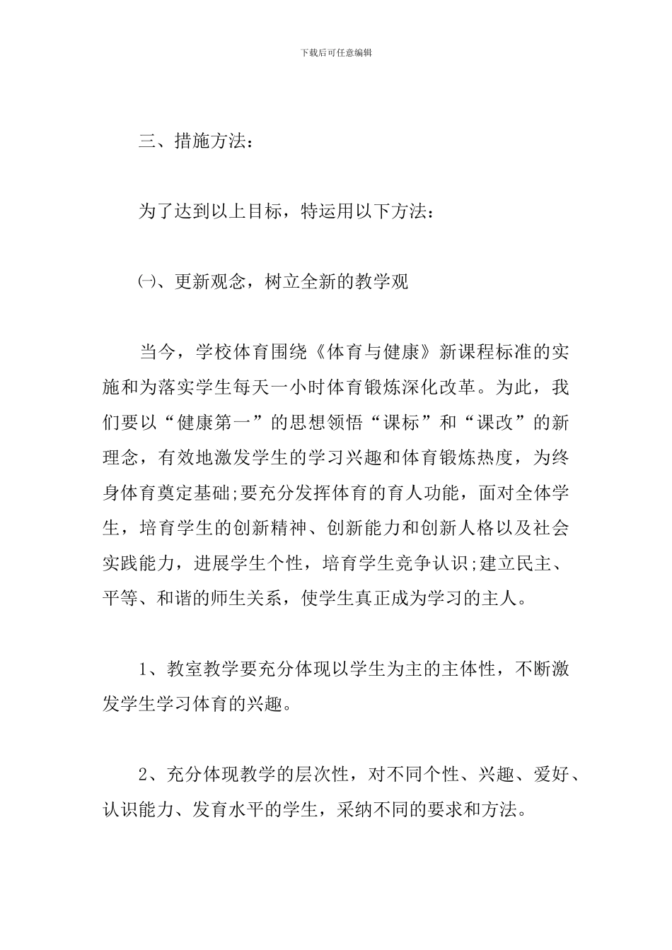 初中体育教研组工作计划例文_第3页