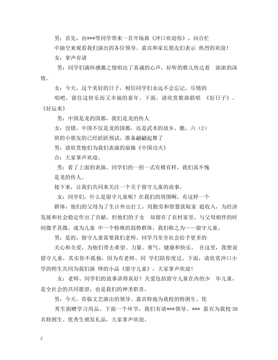 小学六一文艺汇演主持词 _第2页