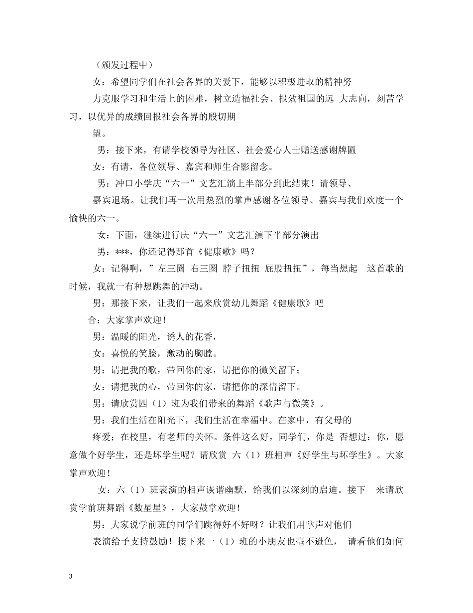 小学六一文艺汇演主持词 _第3页