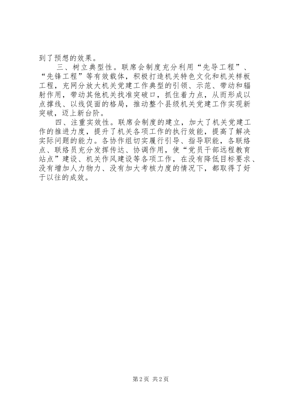 机关党建联席制度汇报_第2页