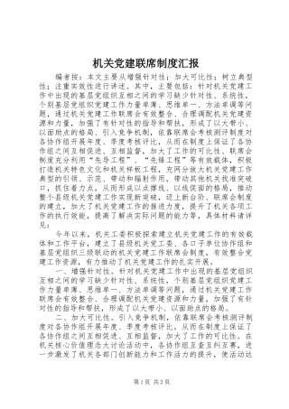 机关党建联席制度汇报