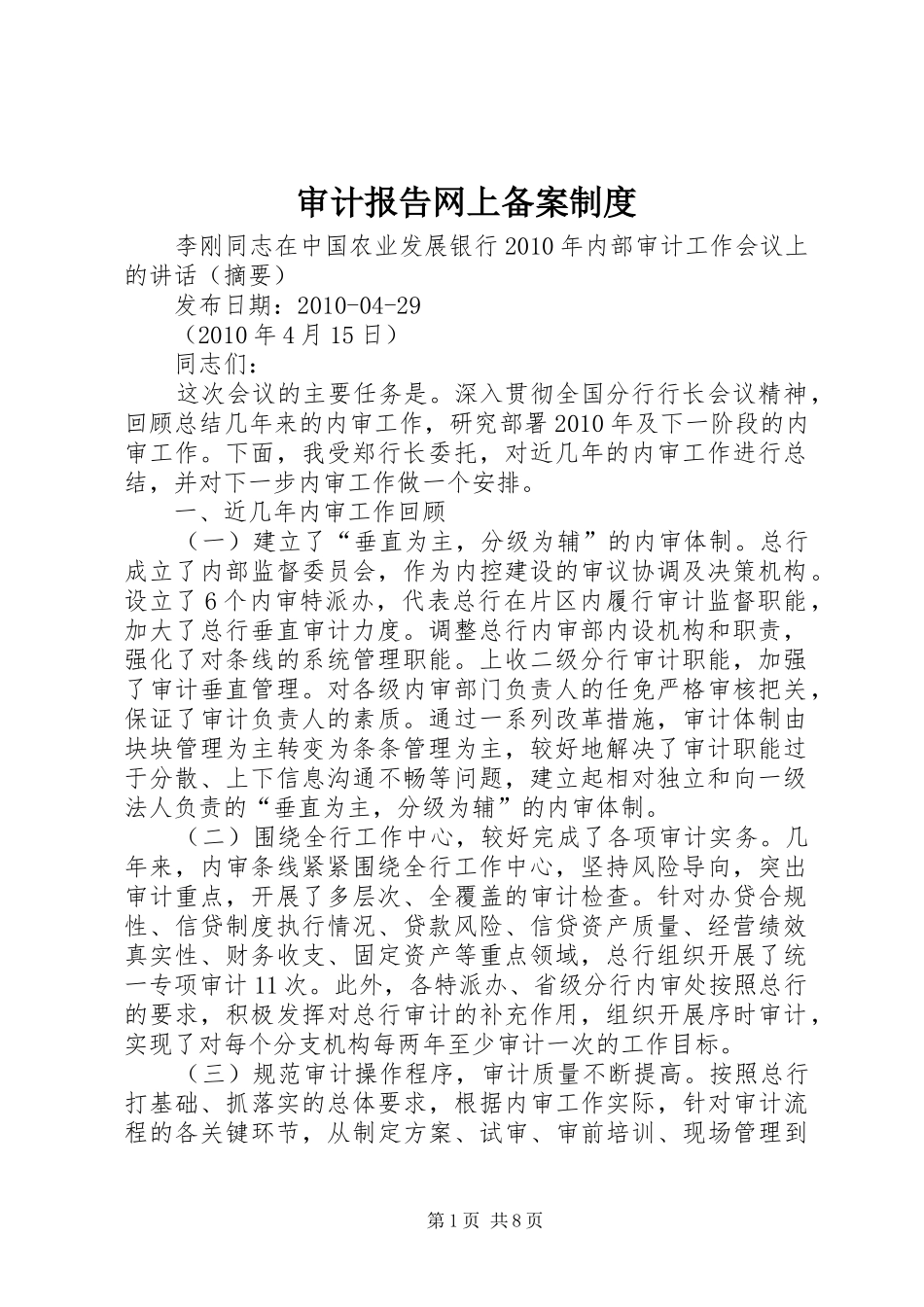 审计报告网上备案制度_第1页