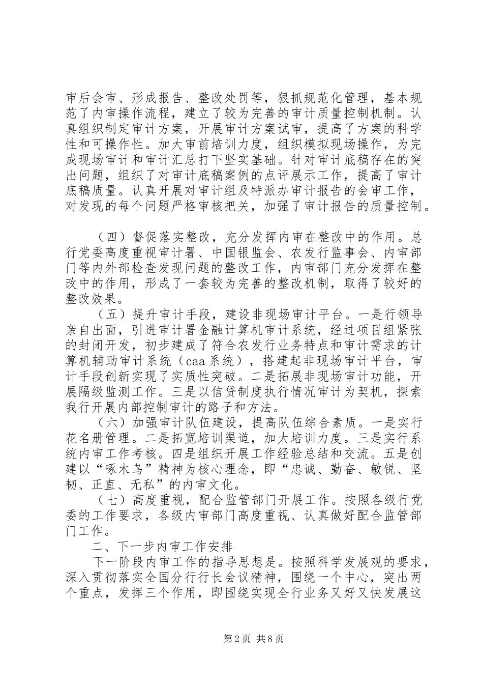 审计报告网上备案制度_第2页