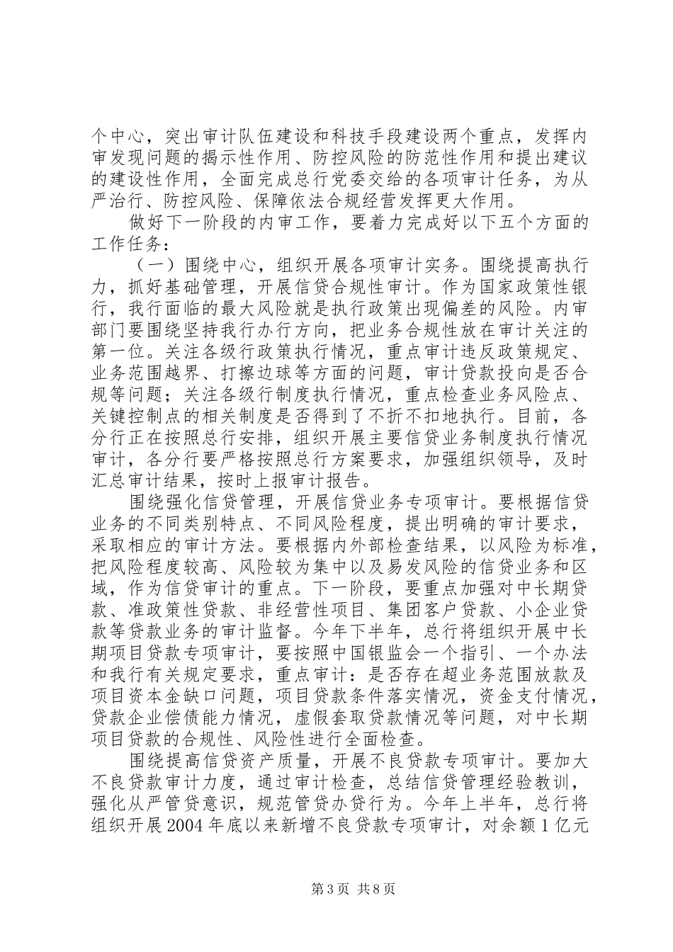 审计报告网上备案制度_第3页