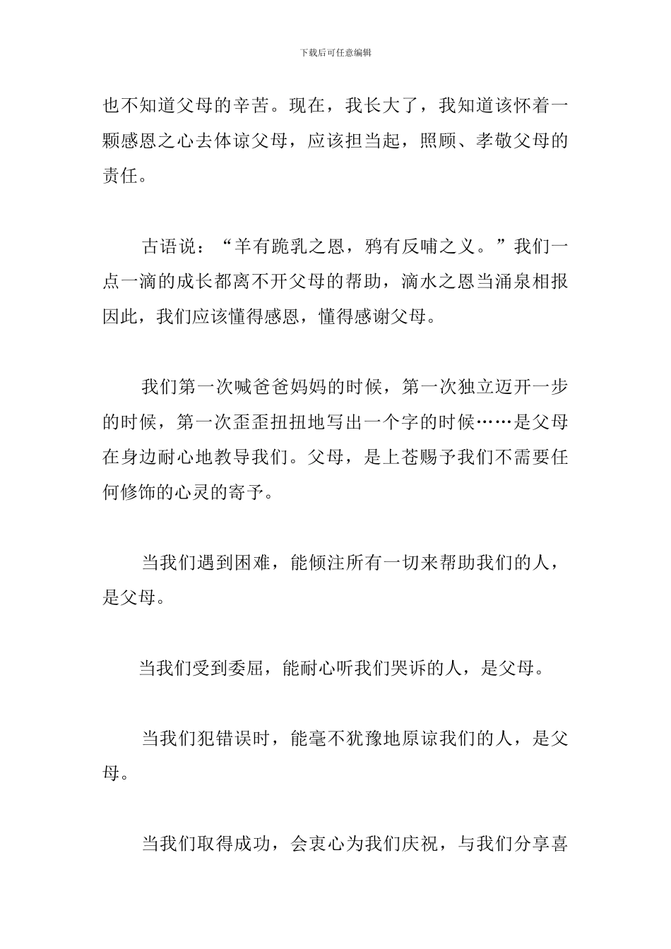 2024最新感恩父母演讲稿_第2页