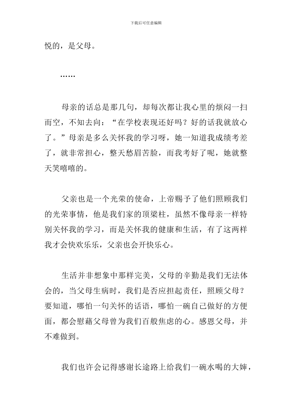 2024最新感恩父母演讲稿_第3页