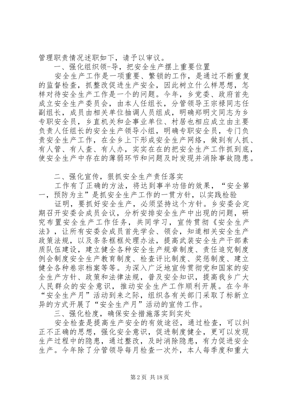 乡镇镇长安全生产职责_第2页