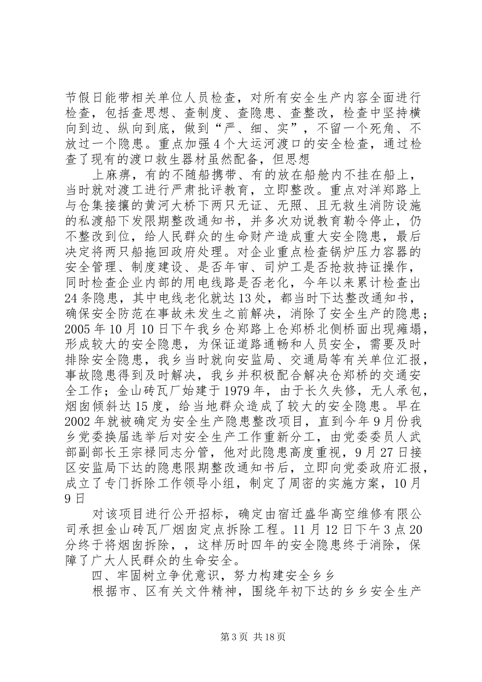 乡镇镇长安全生产职责_第3页
