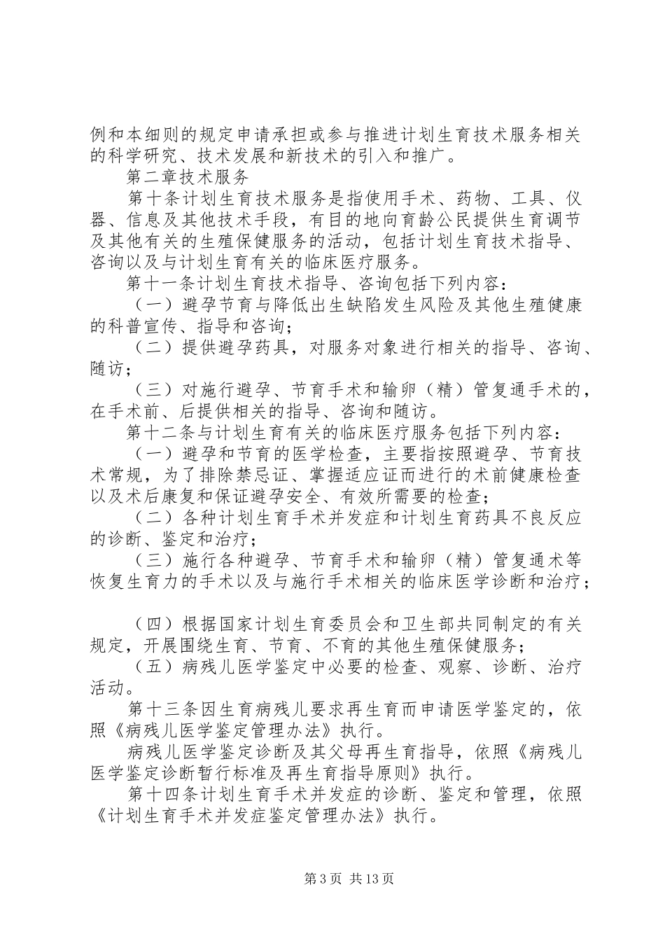 计生技术服务管理制度_第3页