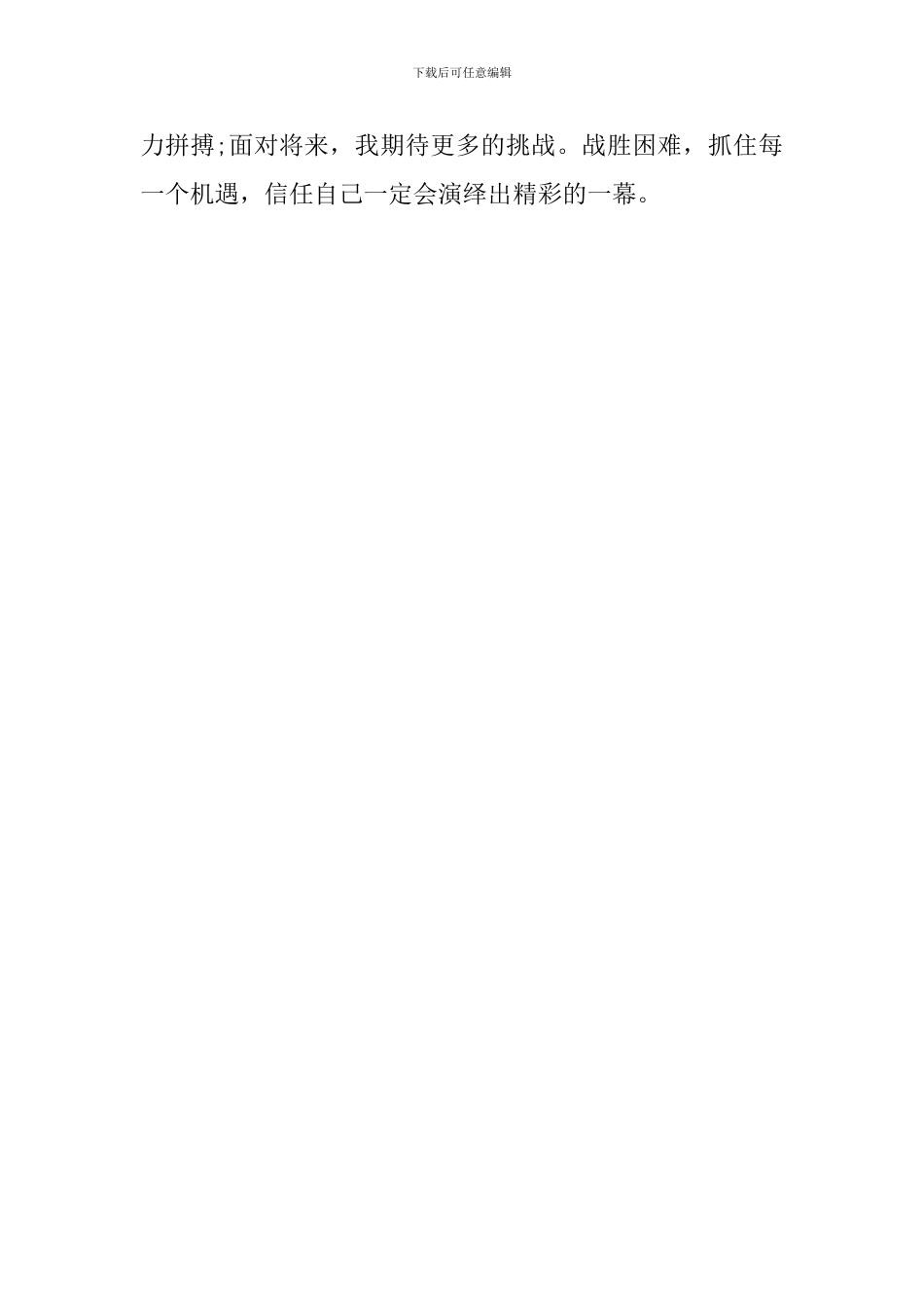 统计物理专业毕业生自我评价范文_第2页