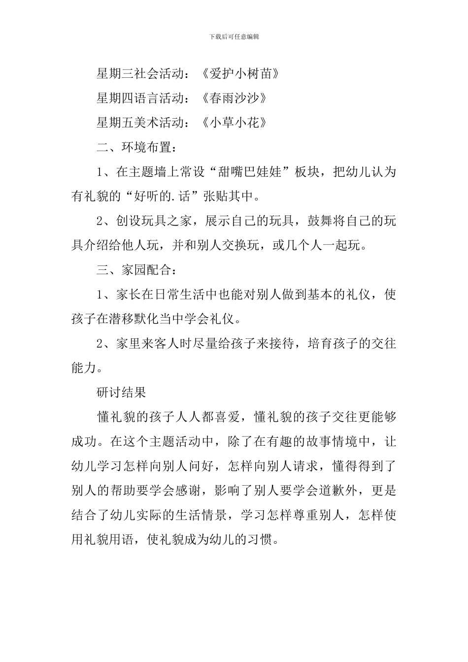 小班教案---小班集体备课《我们都是好孩子》_第2页