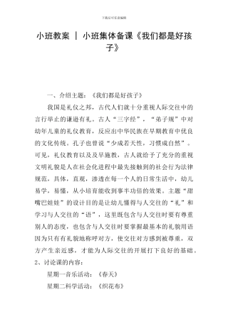 小班教案---小班集体备课《我们都是好孩子》
