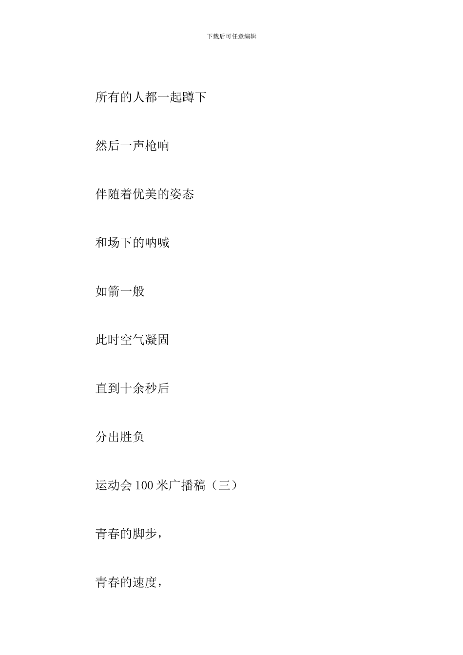 运动会100米广播稿20字_第2页