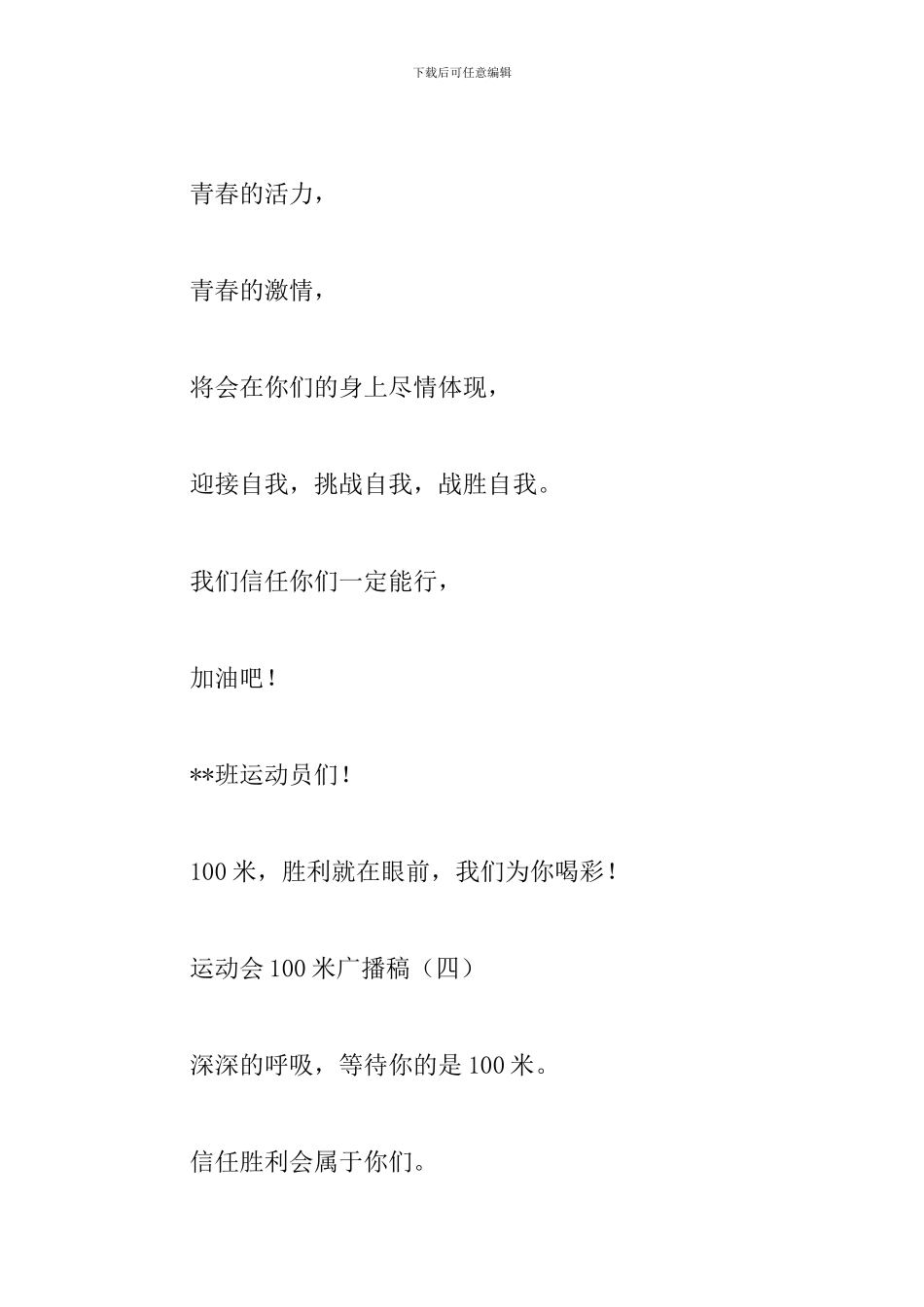 运动会100米广播稿20字_第3页