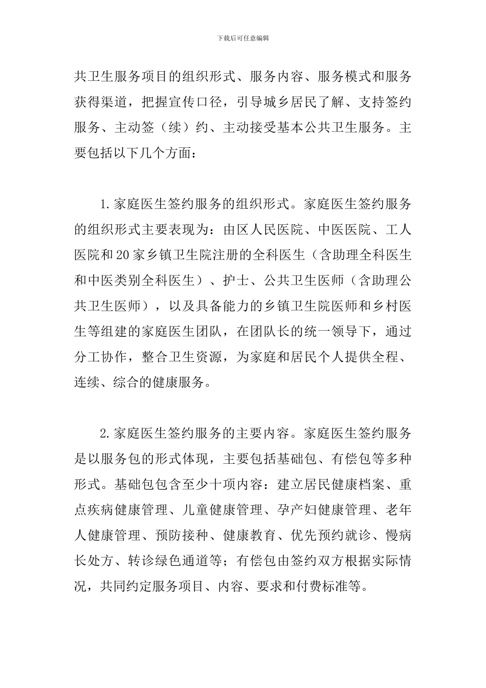 2024年某某卫生和计划生育委员会“世界家庭医生日”宣传活动实施方案_第2页