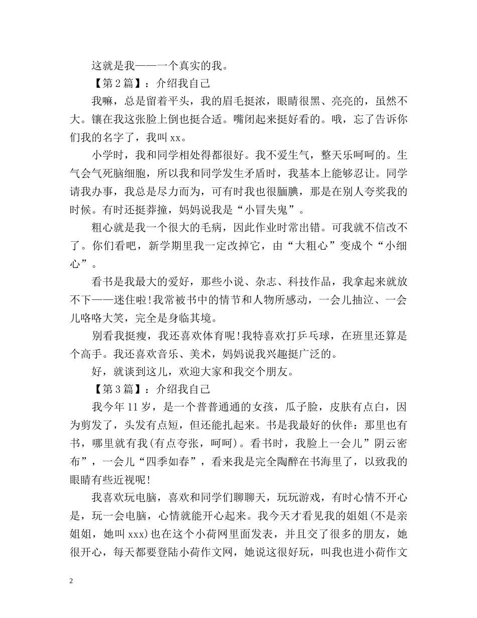 介绍自己300字作文 _第2页