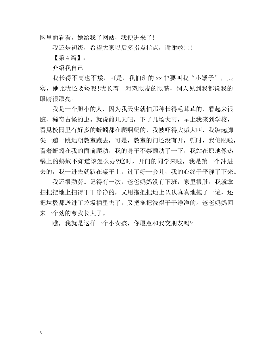 介绍自己300字作文 _第3页