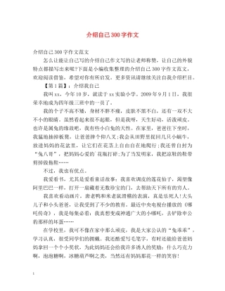 介绍自己300字作文 