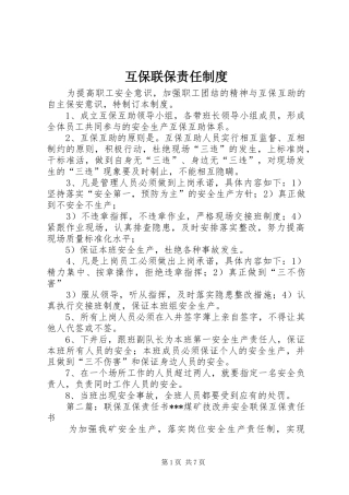 互保联保责任制度