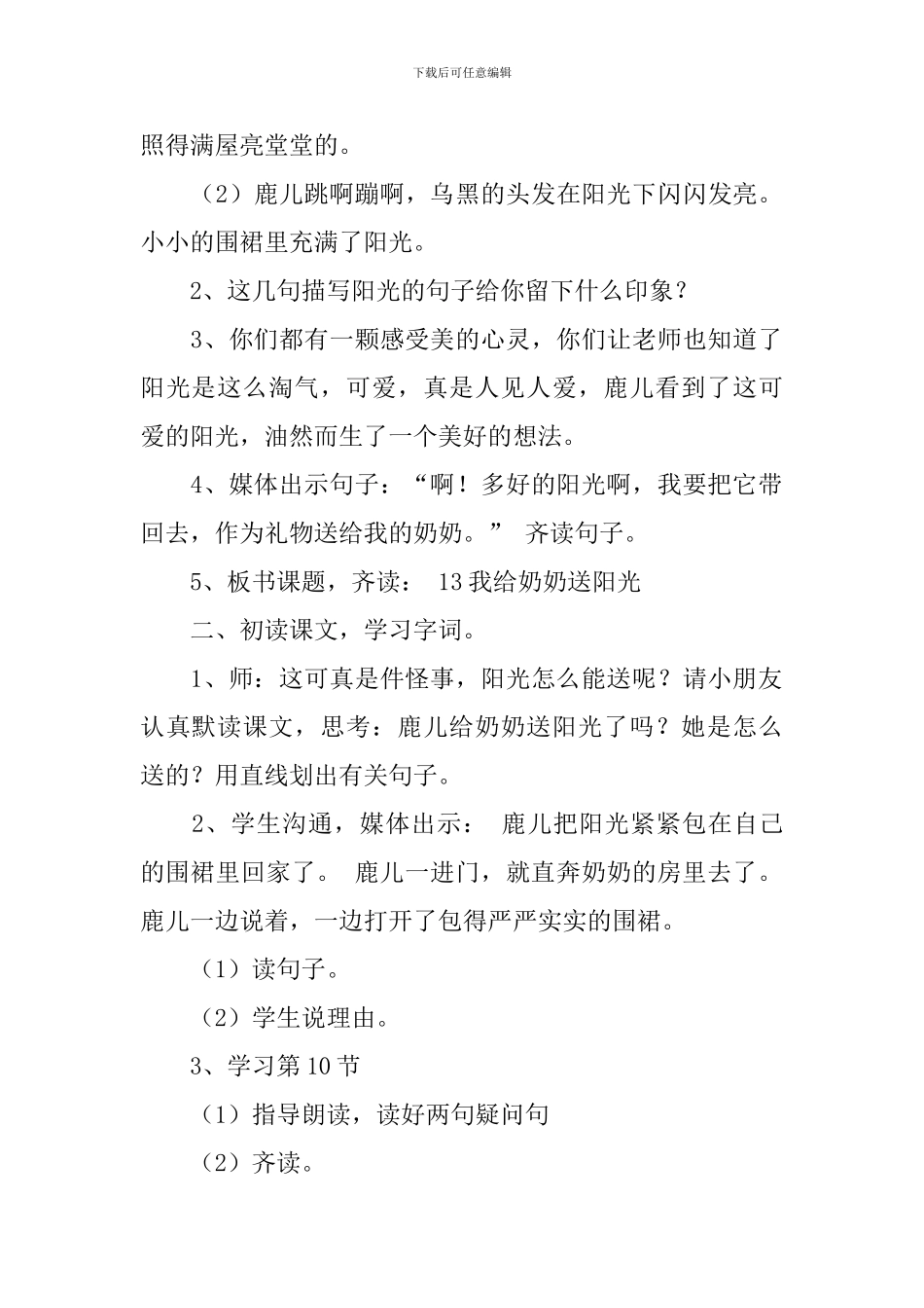 沪教版二年级下册语文《我给奶奶送阳光》教案_第2页