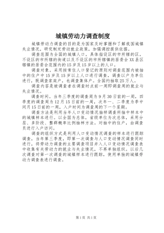 城镇劳动力调查制度