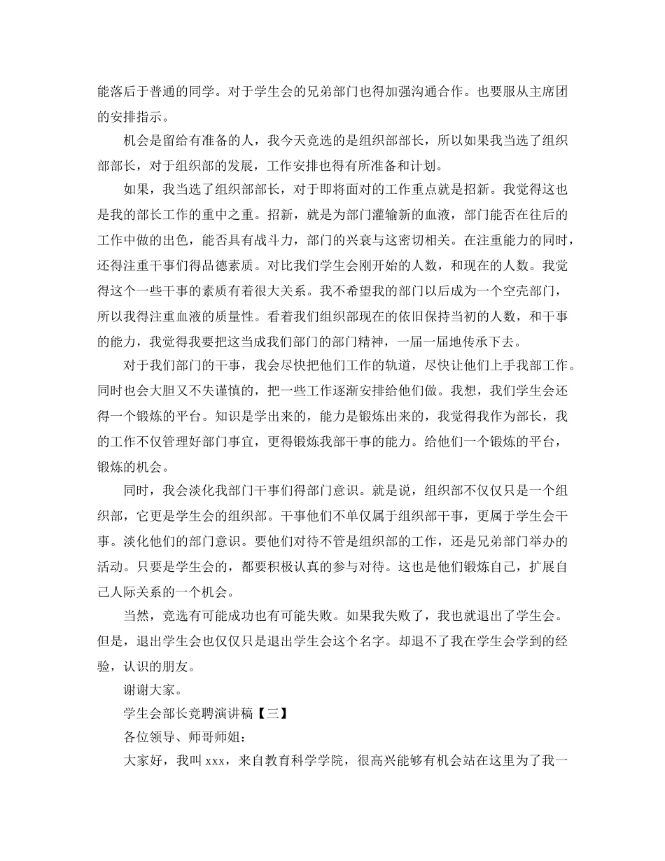 学生会部长竞聘演讲稿【三篇】 _第3页