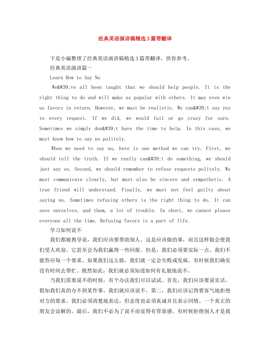 经典英语演讲稿精选3篇带翻译 _第1页