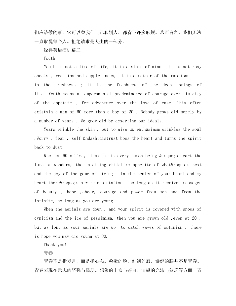经典英语演讲稿精选3篇带翻译 _第2页