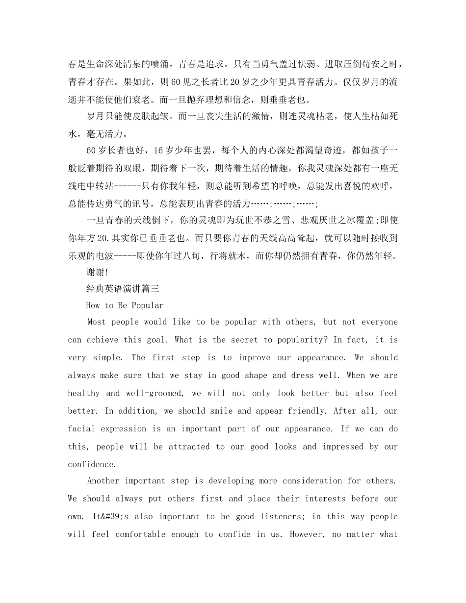 经典英语演讲稿精选3篇带翻译 _第3页