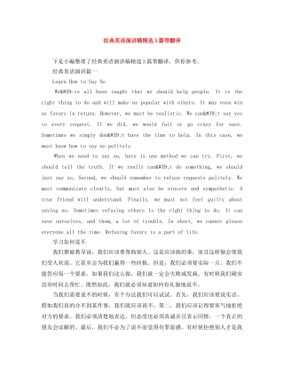 经典英语演讲稿精选3篇带翻译 