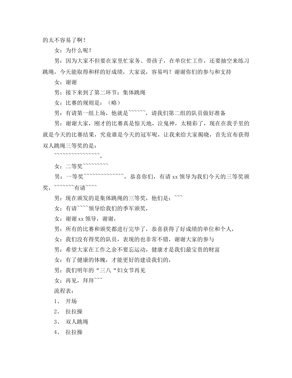 妇女节运动会主持词 _第2页