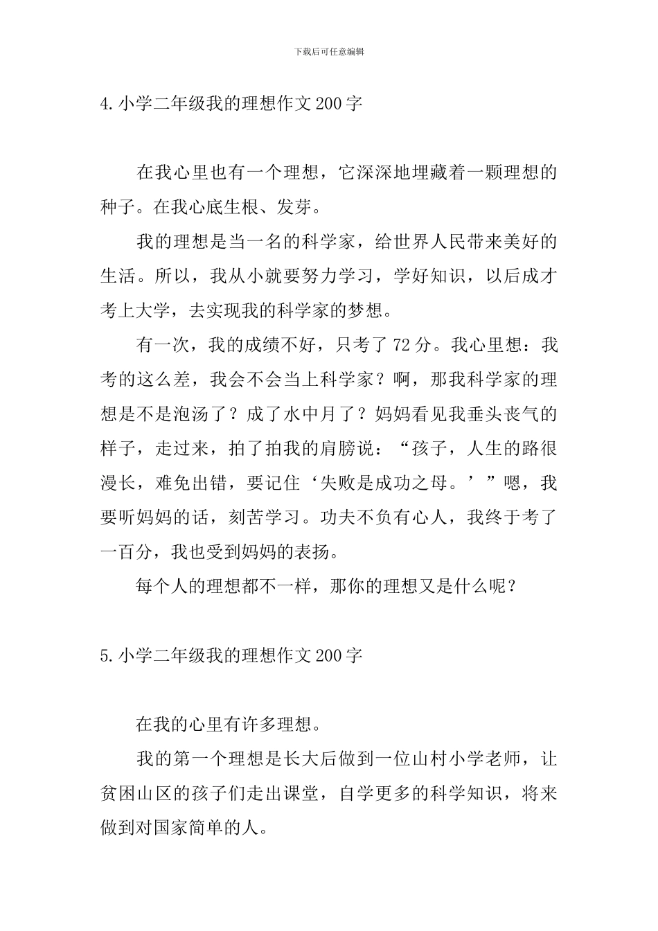 小学二年级我的理想作文200字8篇_第3页