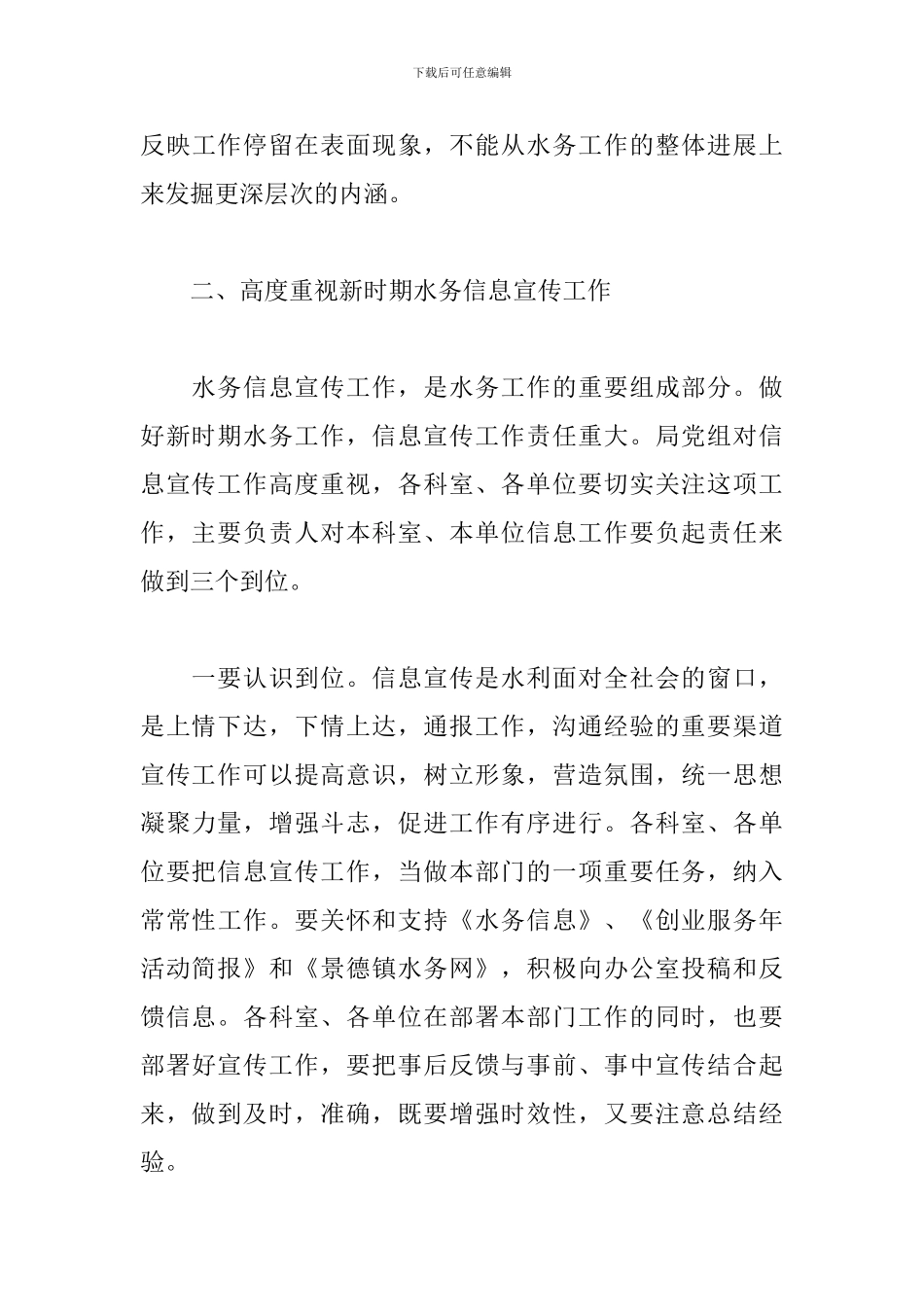 在全市2024年水务系统创业服务年活动信息宣传工作推进会上的发言_第3页