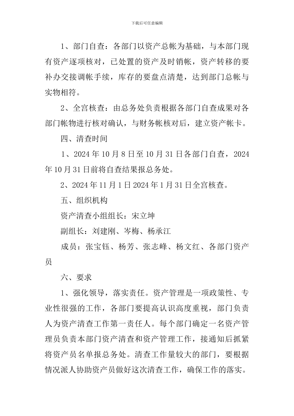 资产清查工作报告_第2页