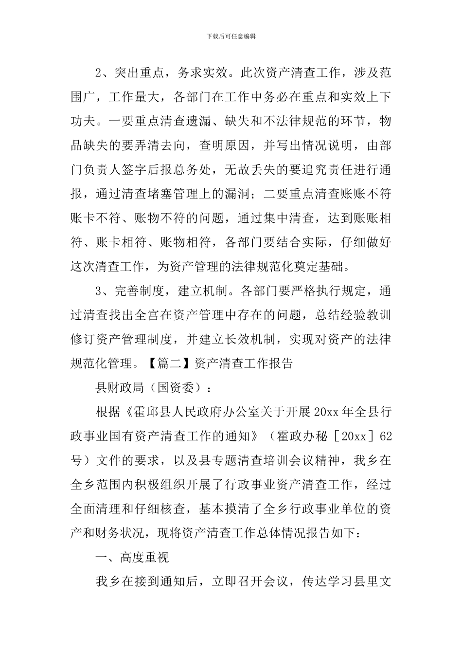 资产清查工作报告_第3页