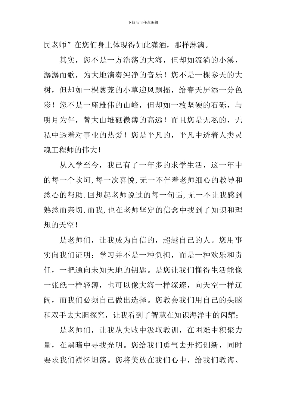 教师节教师代表发言稿_第2页