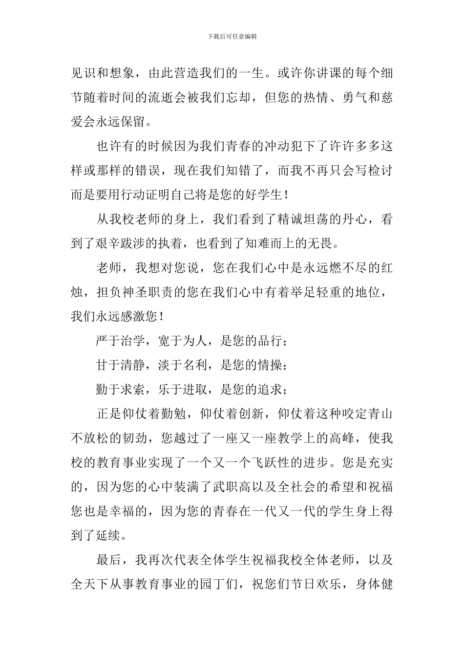 教师节教师代表发言稿_第3页