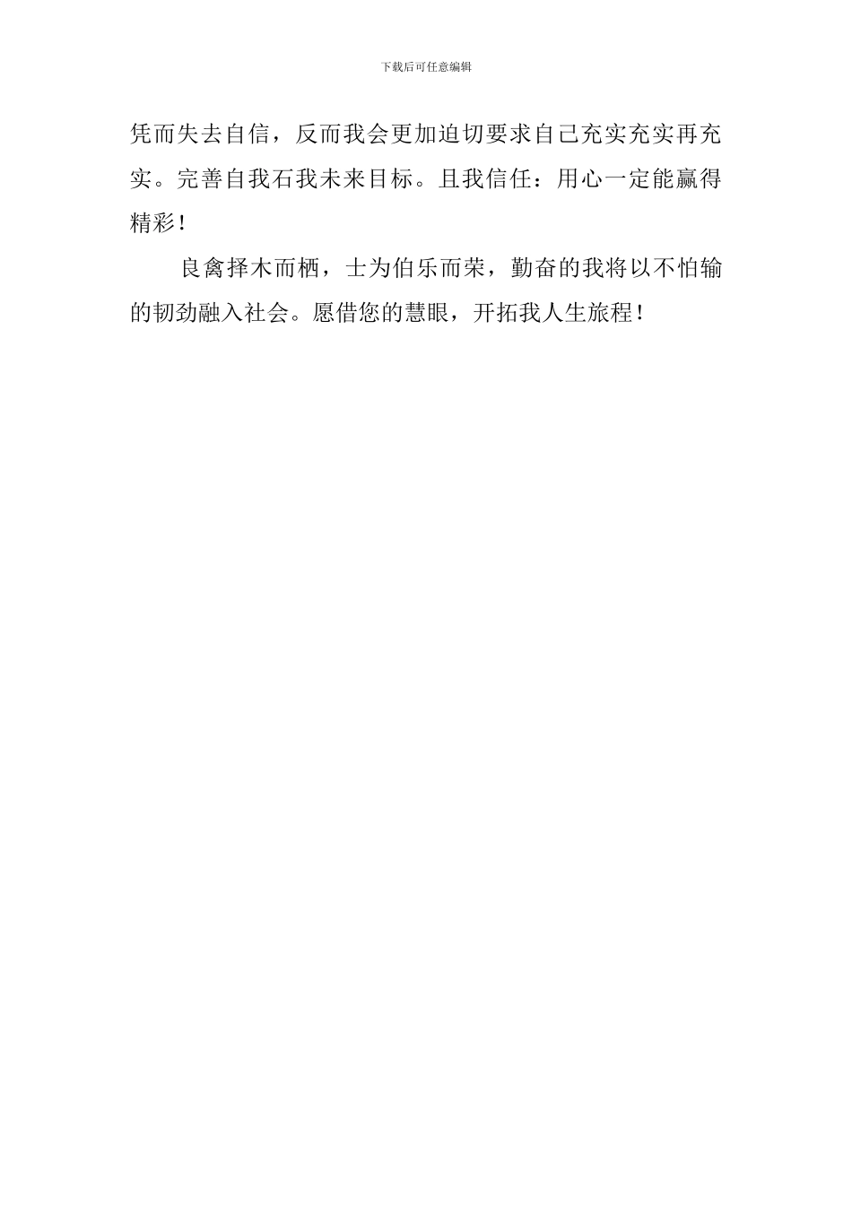 大三学子自我鉴定范文_第2页