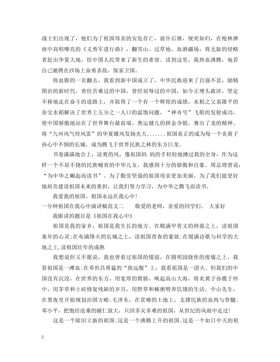 祖国在我心中演讲稿一分钟 _第2页