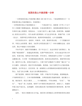 祖国在我心中演讲稿一分钟 