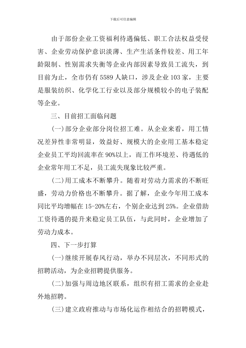春节调研报告3篇_第3页