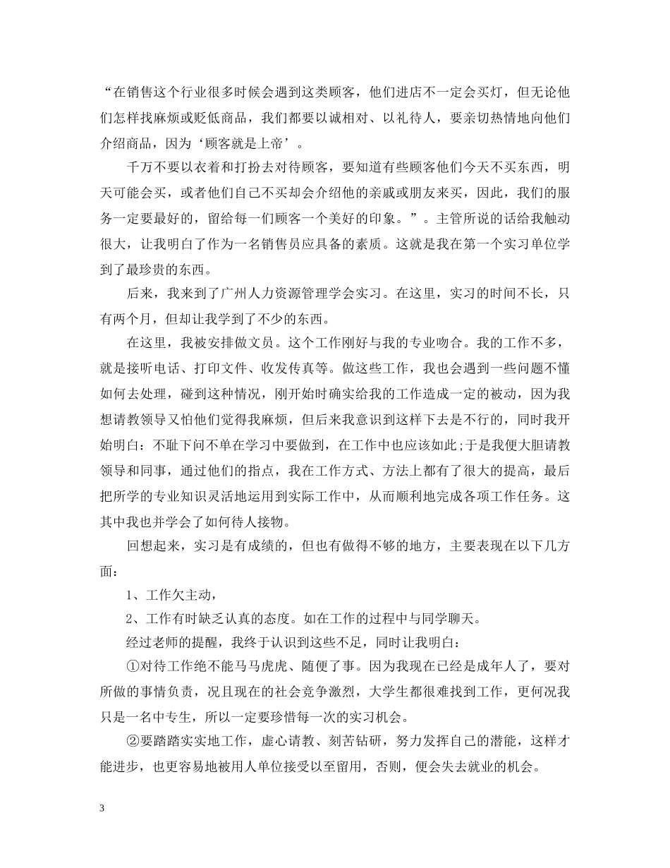 中专毕业生实习自我鉴定 _第3页