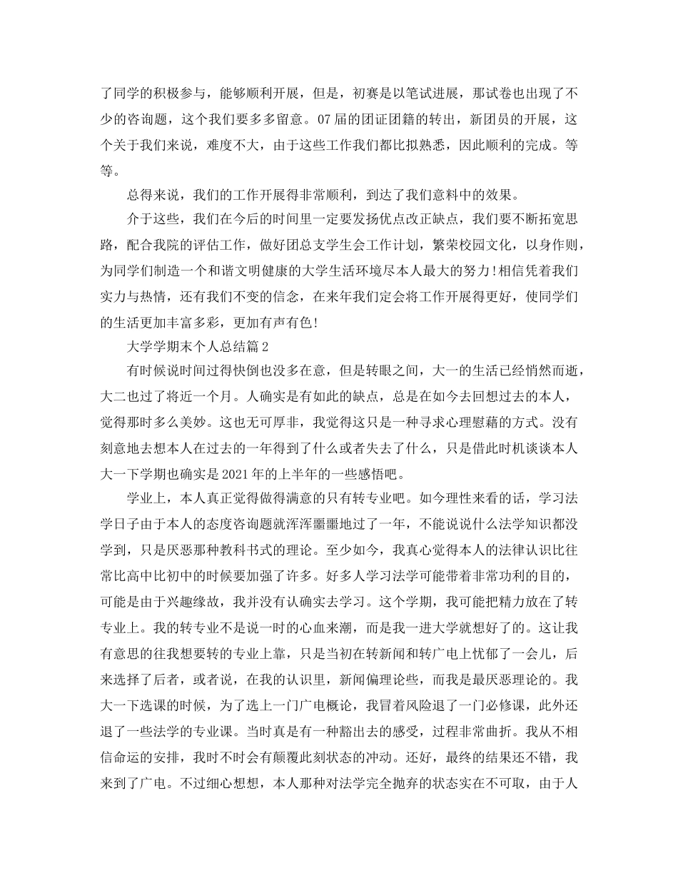 大学学期末个人参考总结精选（通用） _第2页